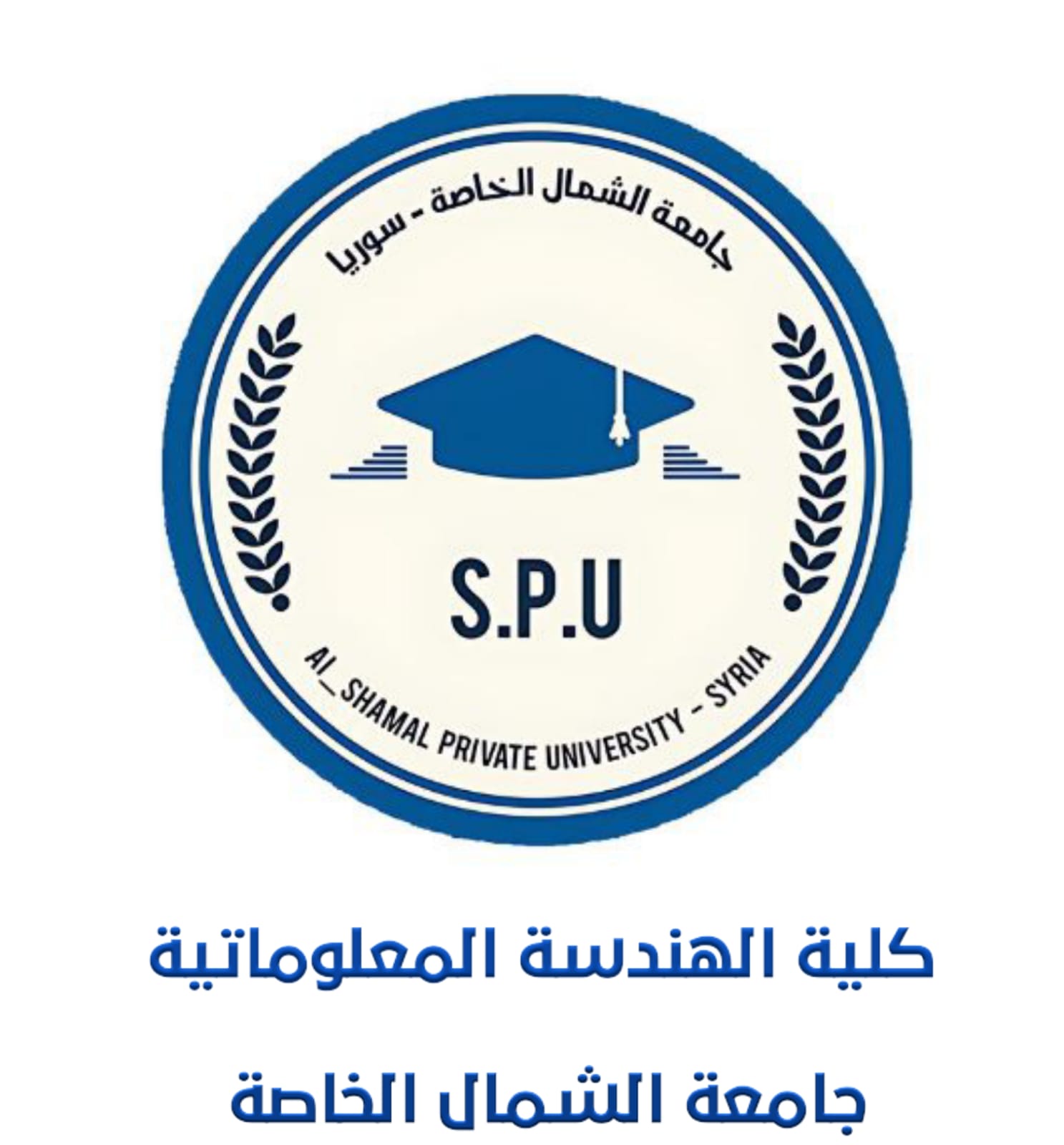 كلية الهندسة المعلوماتية 